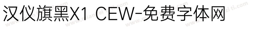 汉仪旗黑X1 CEW字体转换